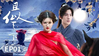 【ENGSUB】杨洋赵露思高燃武侠 冷峻男神春心动了 | 且似天下 EP01 | 情话CP不打不相识 | 追剧杂货铺