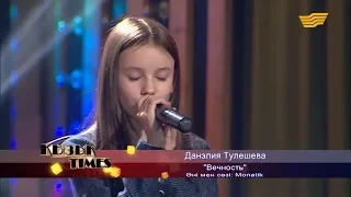 Данэлия Тулешова – «Вечность» (Әні мен сөзі: Monatik)
