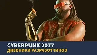 Cyberpunk 2077 - РАЗРАБОТЧИКИ ОБ ИГРЕ И STADIA