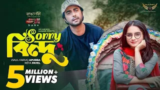 Sorry Bindu | Full Natok | Apurba | Keya Payel | Mehedi Hasan Jony | Bangla Natok 2022