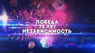 Фильм, посвященный 75-летию освобождения Беларуси от фашистских захватчиков