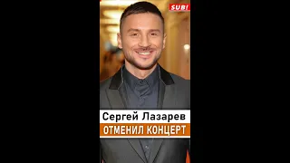 Сергей Лазарев отменил концерт и закрыл Instagram