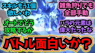 【崩壊スターレイル】「スタレのバトル面白いか？」に対する反応【反応集】