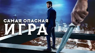 24 часа чтобы выжить | [ТРЕШ ОБЗОР] сериала самая опасная игра