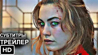 Ascendant/Асцендент - Русский Трейлер 2021 (Субтитры)