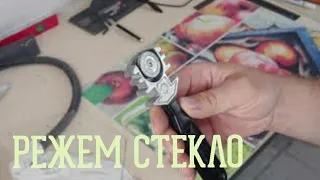 БАТЛ стеклорезов!