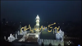 Yaum-e-Masih-e-Ma'ood