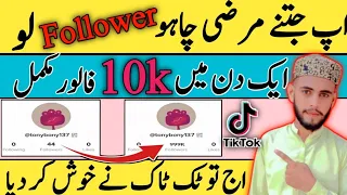 How to Increase Followers on Tiktok | How to get followers 2024 | How to Grow on Tiktok M.Arslan PK