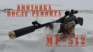 МР 512 пневматическая винтовка после ремонта