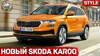 Новый Skoda Karoq (2022) Style - Подробный обзор (Экстерьер, Интерьер)