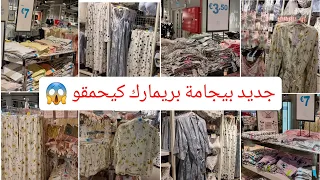 غادي تصدمو 😱 جديد بريمارك  بيجامة بينورات فصل ربيع كيهبلو الأثمنة جد مناسبة # primark