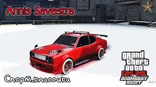 GTA ONLINE DLC СУДНЫЙ ДЕНЬ - ANNIS SAVESTRA (ТЮНИНГ И ОБЗОР)