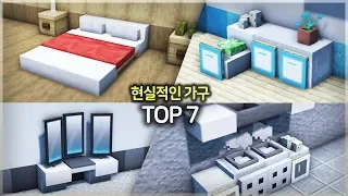 ⛏️ Minecraft Interior Tutorial :: 🛏️ Realistic Furniture TOP 7 🏠