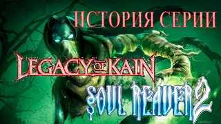 История серии Legacy of Kain: soul reaver 2 (История не терпит парадоксы) Большой разбор игры