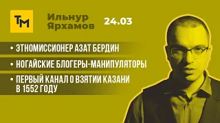 ТОП-3 важных тем в Татарском мире на 24.03.2020