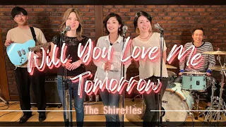 【60’s】[歌詞付] ウィル ユー ラブ ミー トゥモロー【Cover】Will You Love Me Tomorrow - The Shirelles