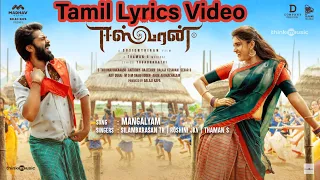 Mangalyam Tamil Lyrics Video Song | Silambarasan TR | Nidhhi Agerwal | Susienthiran | Thaman S