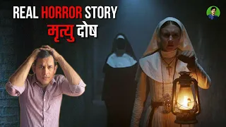 मृत्युदोष - A Real Experience|Real Ghost Story| Prince Singh| Horror