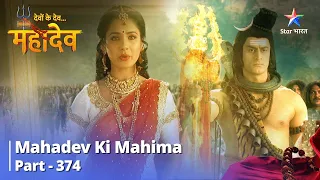 FULL VIDEO || Devon Ke Dev...Mahadev || Saphalata Ka Mahatva |  Mahadev Ki Mahima Part 374