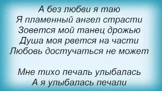 Слова песни Гости Из Будущего - Голубой Ангел