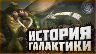 Вся История Галактики Spore! Хронология Событий | Маасари, Гроксы, Спорий, Грядущий Бог - Кто Они?