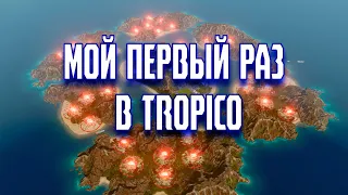 ХУДШИЙ ДИПЛОМАТ / Tropico 6