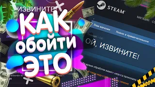 Как Обойти Данный Товар Недоступен В Вашем Регионе Steam