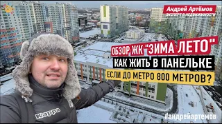 ЖК Зима Лето Красногвардейский район Новостройки и Недвижимость СПб