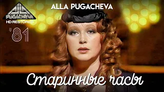 Alla PUGACHEVA - Старинные часы [Official Video HD] 1981  @PugachevaChannel