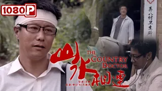 《山水相连》/ The Country Doctor 首部反映中越边民友谊电影 ( 李少飞 / 万美汐 ) |new movie 2021|最新电影2021