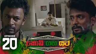 Kodi Gaha Yata | Episode 20 - (2023-05-13) | ITN