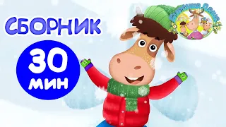 Буренка Даша 🐮 | Зимний сборник ❄️🎶 Караоке для детей 🎤 30 минут! Песенки для малышей