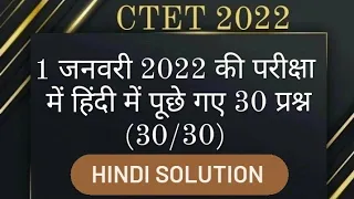 ctet paper solution | ctet 1 January 2022 paper solution | ctet hindi | ctet previous year solution|