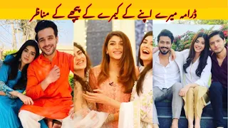 Drama Mere Apne Behind The Scenes and Complete Cast | Meray Apnay Bts