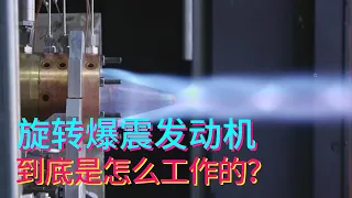 How far is the rotating detonation engine from reality? How does it work? [Uncle Scientific Rocket]