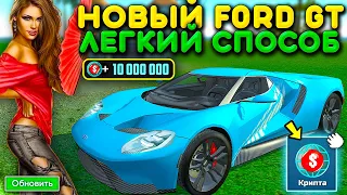 😱КАК БЫСТРО ЗАРАБОТАТЬ НА FORD GT В СИМУЛЯТОР АВТОМОБИЛЯ 2! ЛЕГКИЙ СПОСОБ БЫСТРОЙ ПОКУПКИ КРИПТЫ!