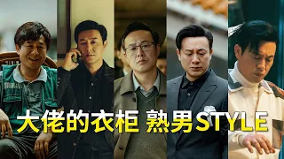 【高启强的衣柜】原来这就是张颂文说的衣随人变呀！跟强哥学穿搭 #狂飙