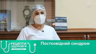 Постковідний синдром. Рецепти здоров'я