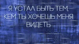 Linkin Park - Numb Lyric Video (+перевод)