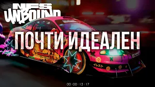 NFS: UNBOUND - Почти ИДЕАЛЬНА, Но Есть НЮАНСЫ