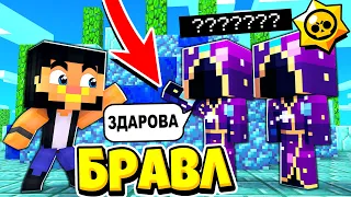 Я ЗАВЁЛ СЕКРЕТНОГО ДРУГА И ПОЛУЧИЛ БРОНЮ! БРАВЛ СТАРС В ГОРОДЕ АИДА 453 МАЙНКРАФТ