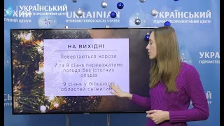 ПОГОДА В УКРАЇНІ У СВЯТКОВІ ВИХІДНІ (7-9 СІЧНЯ)