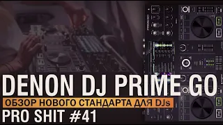 DJ controller Denon Dj Prime GO at the Z City 2020 tour. Review.