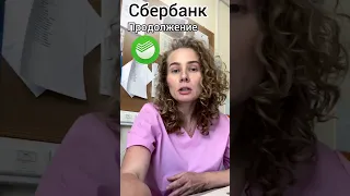 Мошенничество Сбербанка #сбербанкмошенники  #сбербанк #мошенники