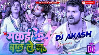 #Video - #Khesari Lal Yadav - मकई के बाल ले लs - #Shilpi Raj - Makai Ke Bal Le La Dj Rimex