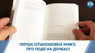 “Війна на Сході України” – перша іспаномовна книга про події на Донбасі