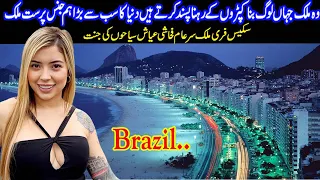 Travel to Brazil | Amazing Facts About Brazil In Urdu & Hindi |  برازیل کے دلچسپ حقائق