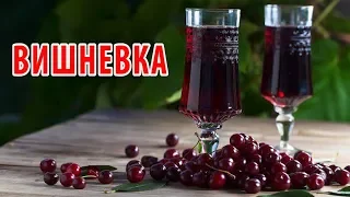 Отличная вишневая настойка для гурманов