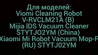 Озвучка Xiaomi Mijia LDS Vacuum Cleaner STYTJ02YM