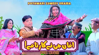 Pothwari Drama - Mithu Ni Amma Ji Ne Karnamay! Full Movie - Shahzada Ghaffar | Khaas Potohar